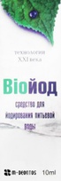 Биойод 10 мл.