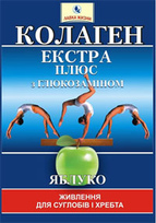 Коллаген ЭП с глюкозамином яблоко №7 по 0,8 г.