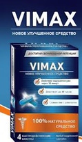 Вимакс форте капсулы №12